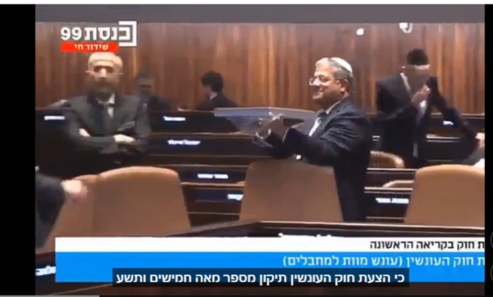Screenshot- kneset izrael